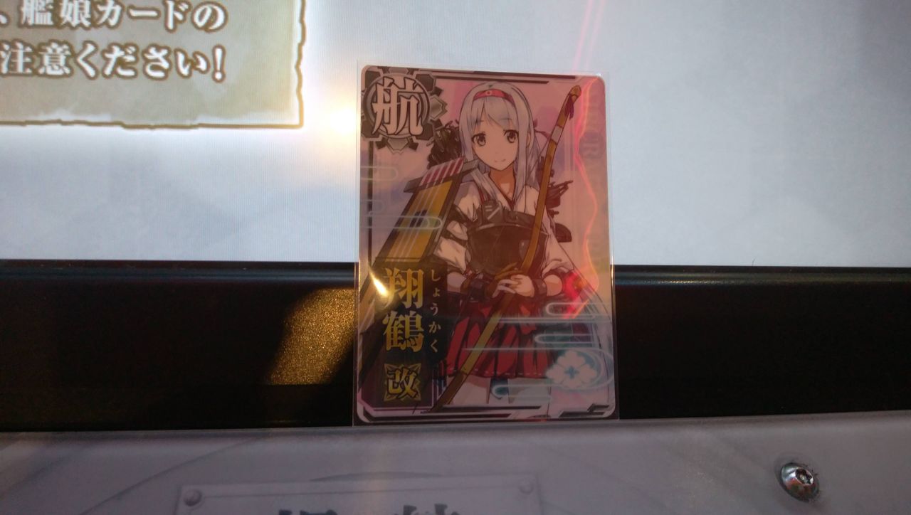 艦これアーケード 諦めて帰ろうとしたら 翔鶴改 を引けたよ 艦これアーケードまとめ速報 艦アケ 艦これac 艦これアーケード 諦めて帰ろうとしたら 翔鶴改 を引けたよ 艦これアーケードまとめ速報 艦アケ 艦これac