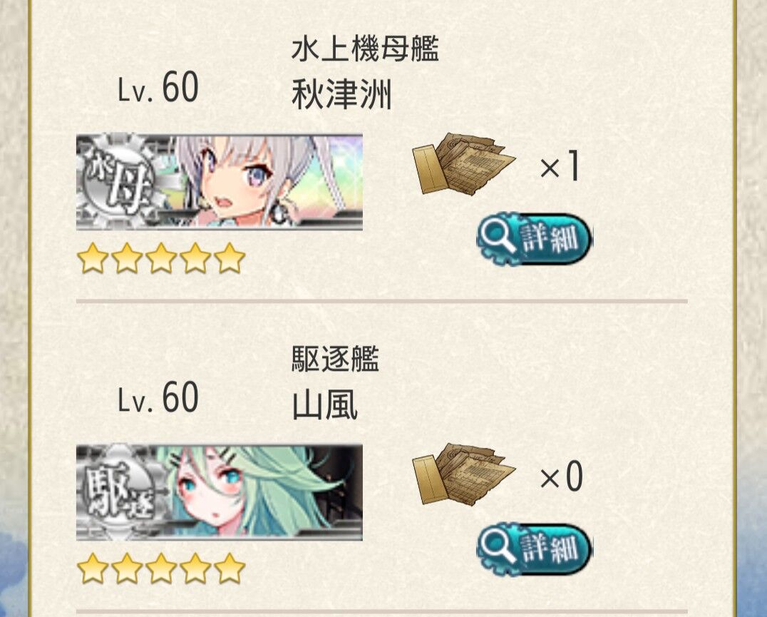 艦これアーケード Lv60秋津洲と山風を編成に入れて最終戦やってもいいかな 艦これアーケードまとめ速報 艦アケ 艦これac