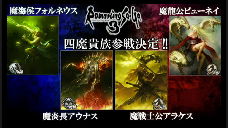 Lova 7月下旬実装ゲスト使い魔が判明 戦国ixa スクールガールストライカーズ ロマサガ３ 四魔貴族 Lova速報