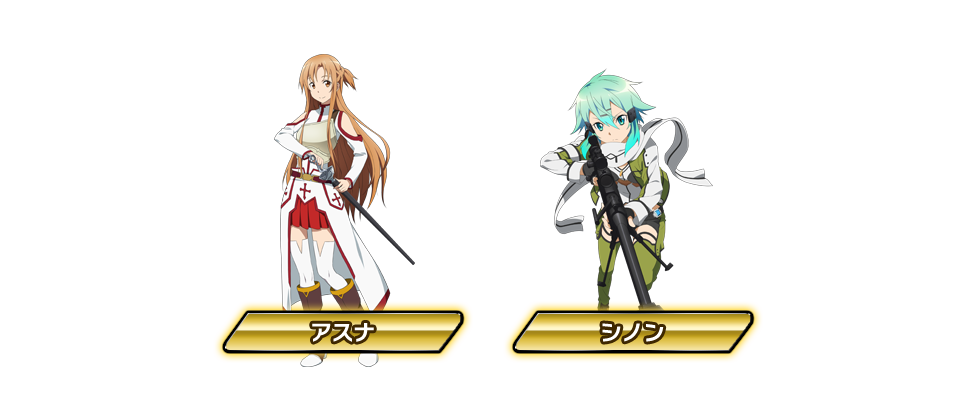 ソードアートオンライン コード レジスタ 現在判明しているキャラクターまとめ コード レジスタ攻略まとめ速報 Sao ソードアートオンライン