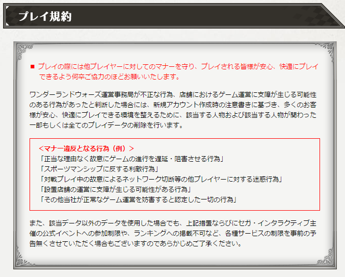 Wlw 運営がマナーの悪い悪質な規約違反プレイヤーのアカウントを停止処分にしたぞ Gj 旧アケゲ速報の跡地