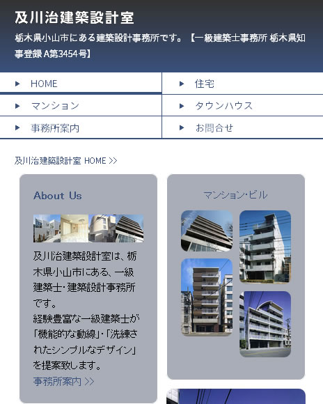及川治建築設計室