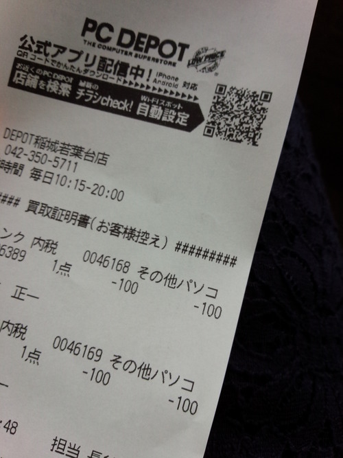 PCデポー PC買い取り レシート 画像