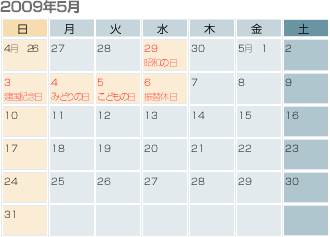 2009年5月カレンダー