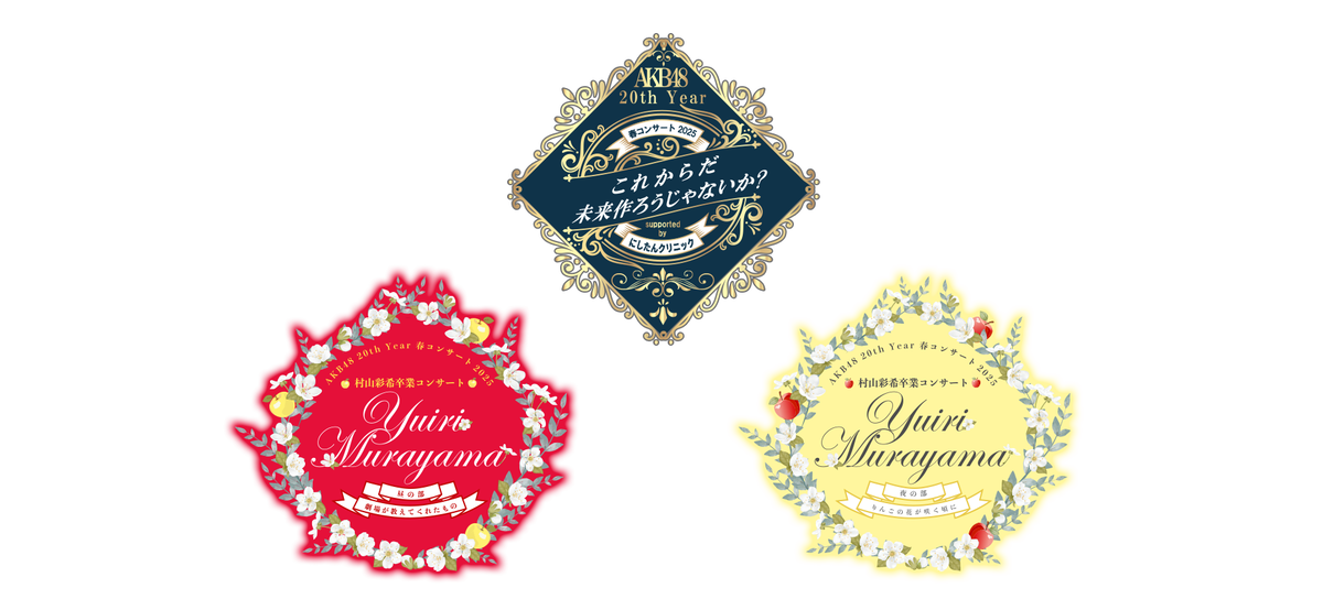 AKB48_20th_Year_春コンサート2025
