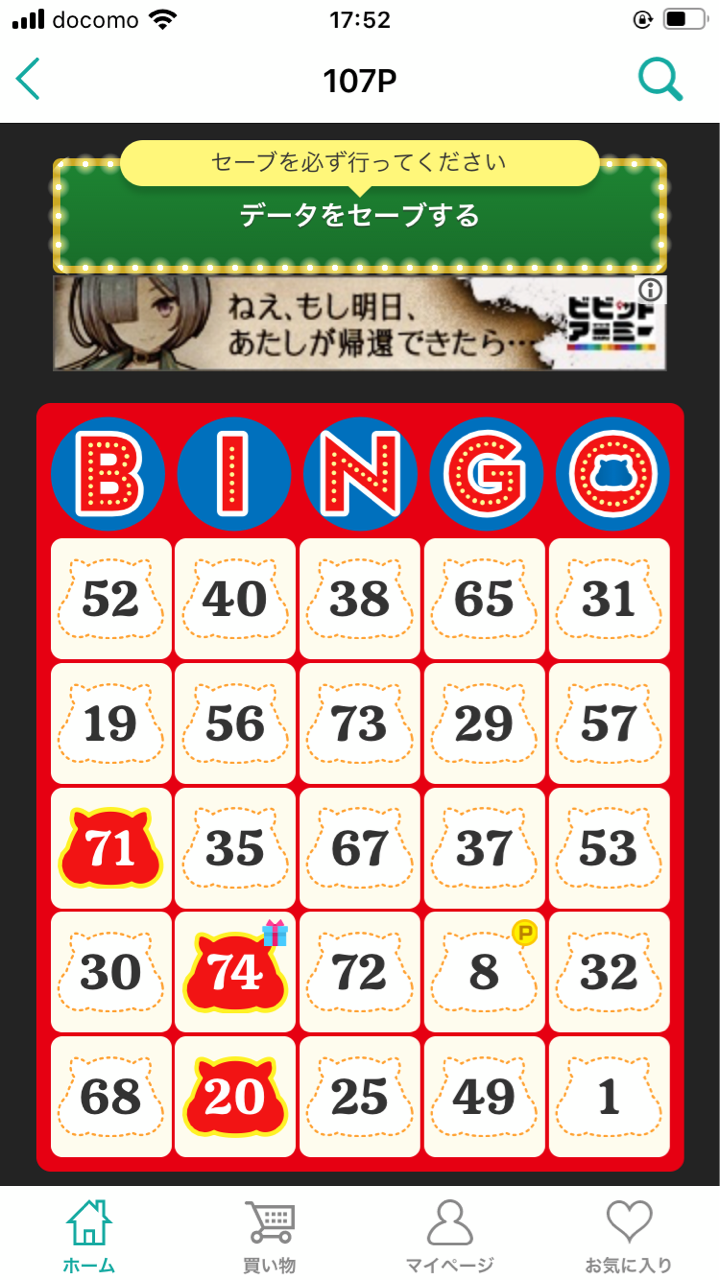 モッピー ビンゴ モッピーカジノ ビンゴゲーム の攻略 利用ガイド