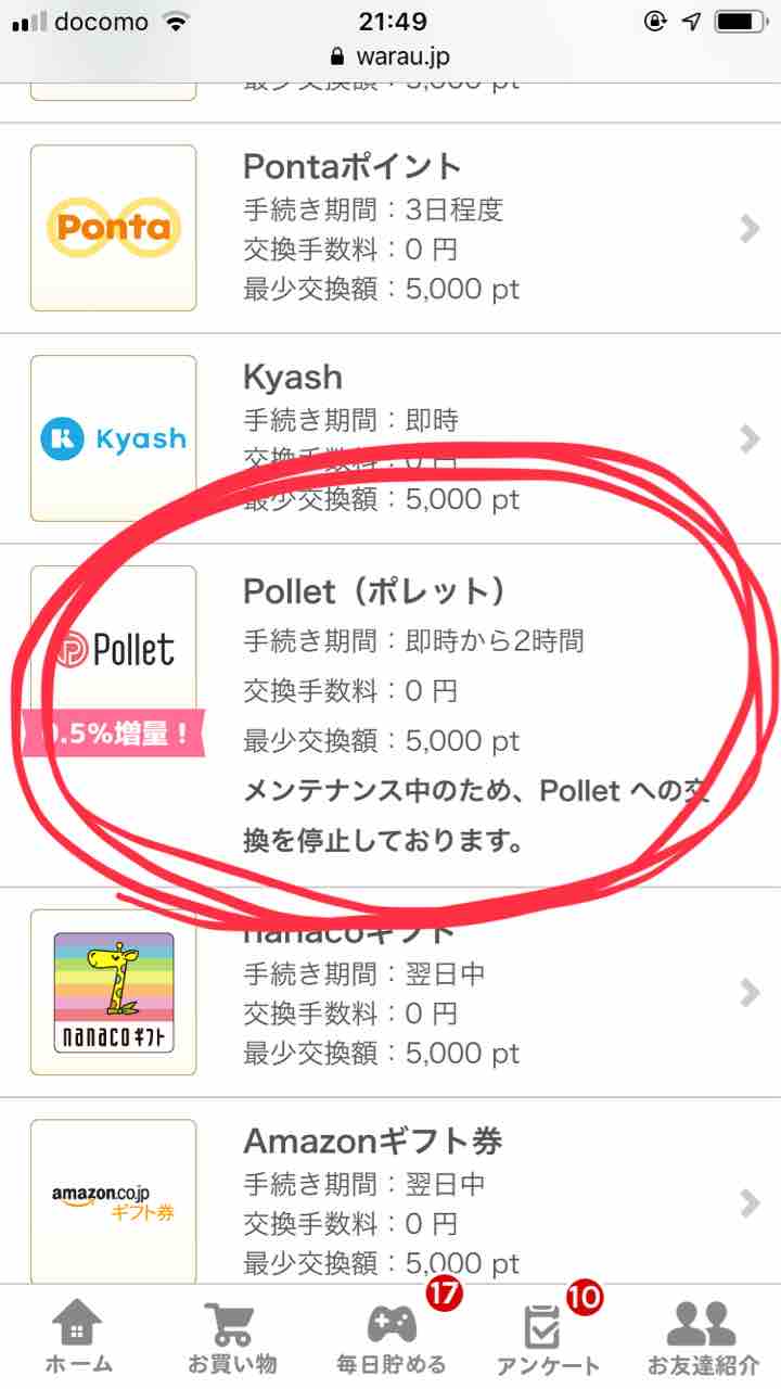 Warau ポイント交換を誤りがち ポレットカード あけみさんの二番煎じブログ