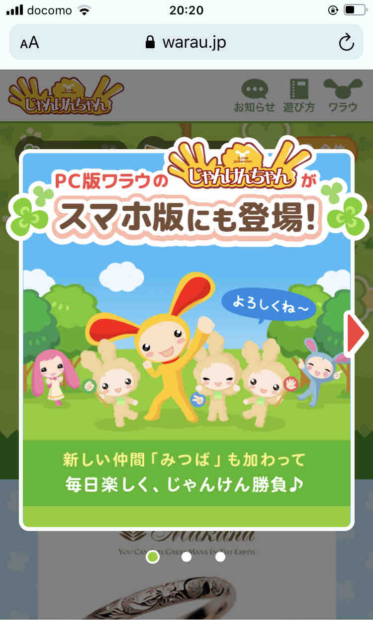 Warau スマホ版に じゃんけんちゃん 登場 わざわざパソコン立ち上げなくても良さそう あけみさんの二番煎じブログ Warau スマホ版に じゃんけんちゃん 登場 わざわざパソコン立ち上げなくても良さそう あけみさんの二番煎じブログ