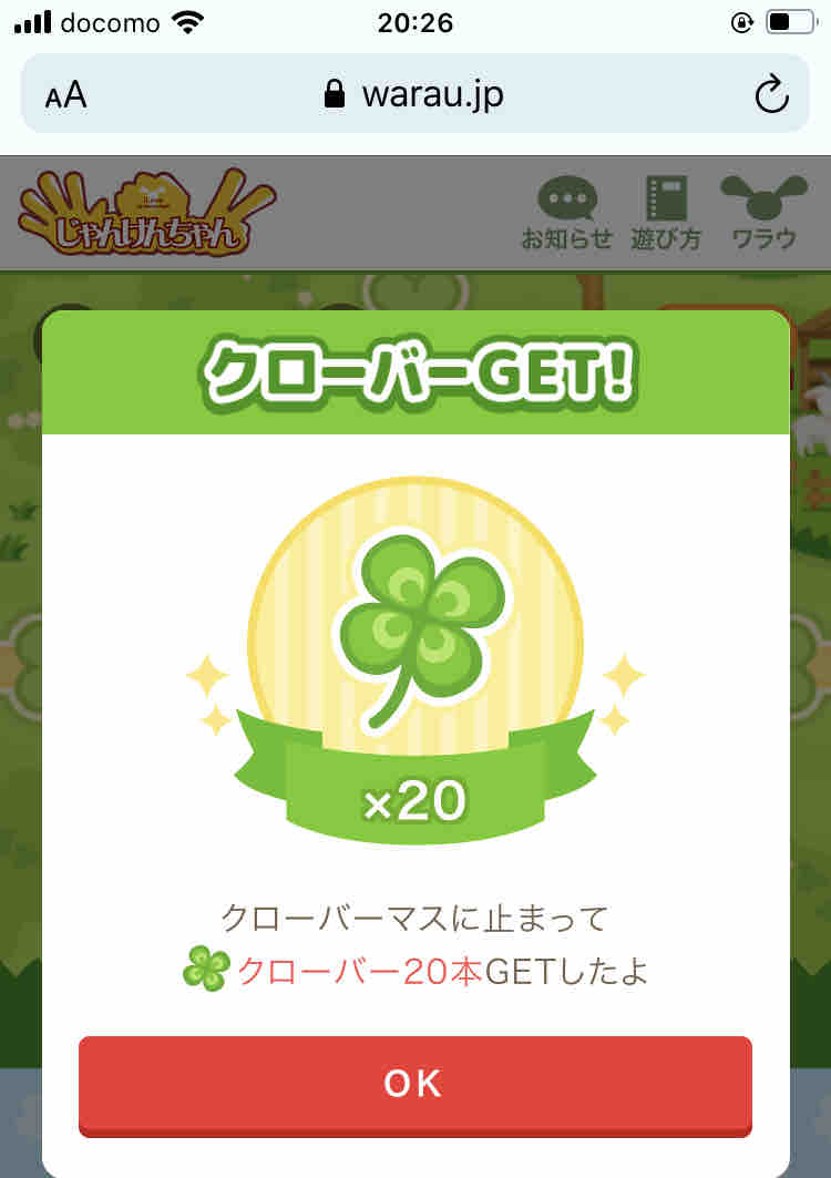 Warau スマホ版に じゃんけんちゃん 登場 わざわざパソコン立ち上げなくても良さそう あけみさんの二番煎じブログ Warau スマホ版に じゃんけんちゃん 登場 わざわざパソコン立ち上げなくても良さそう あけみさんの二番煎じブログ