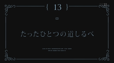 【マギアレコード】13話感想0174