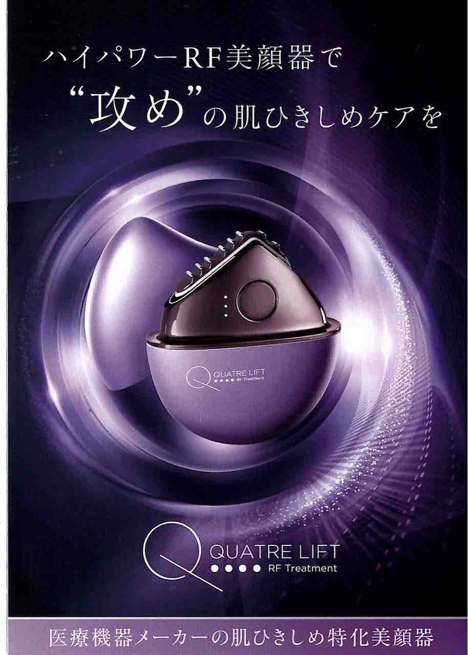 新品未使用】キャトルリフト 美顔器