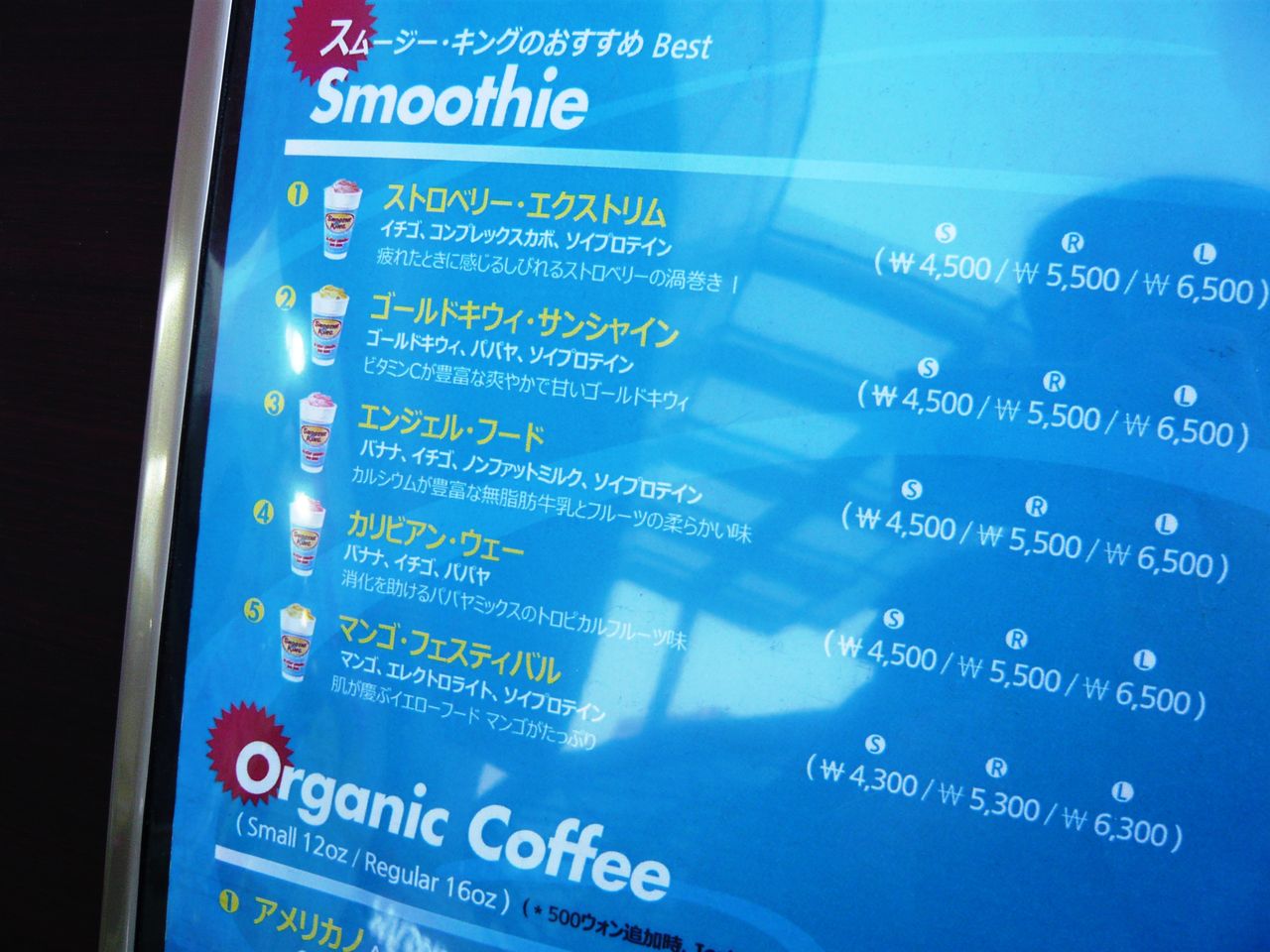 ソウル駅前のスムージーキング ｉｎ ソウル おなかいっぱい ラスベガスとスイーツ 2
