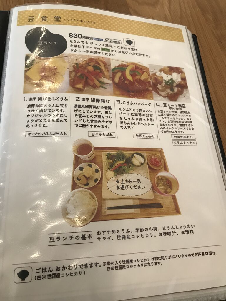 世羅のとうふ家でランチ おなかいっぱい ラスベガスとスイーツ 2 世羅のとうふ家でランチ おなかいっぱい ラスベガスとスイーツ 2