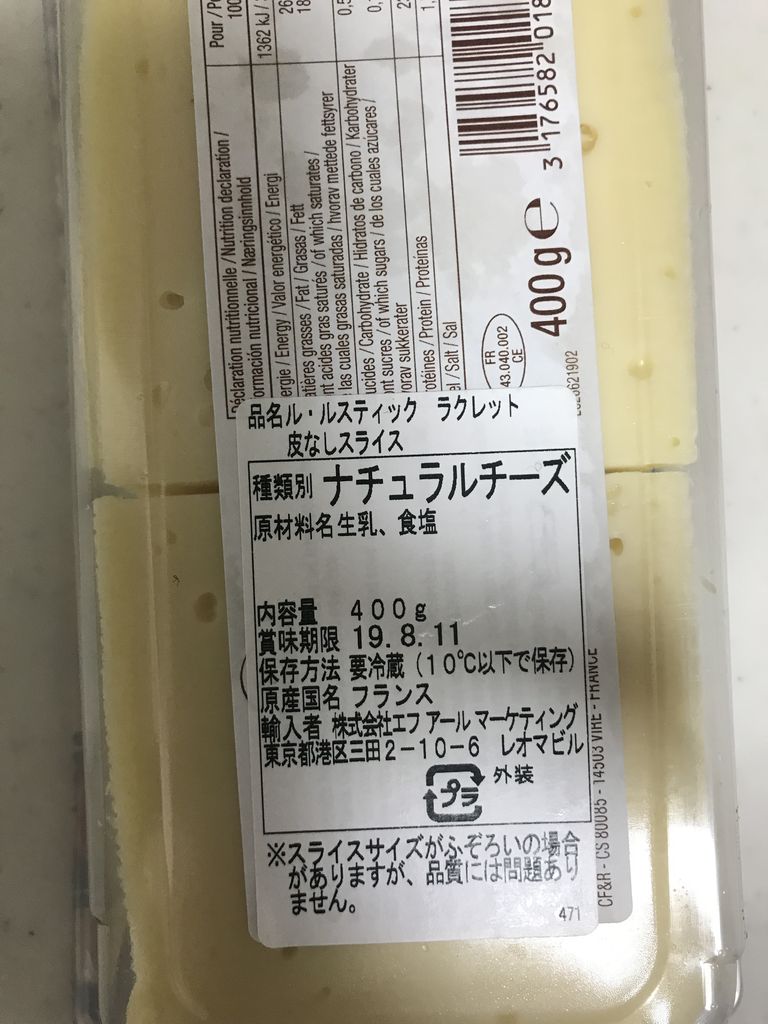 コストコ ル ルスティックラクレットチーズ おなかいっぱい ラスベガスとスイーツ 2