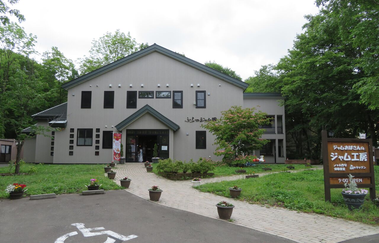 ふらのジャム園 ｉｎ 北海道 おなかいっぱい ラスベガスとスイーツ 2