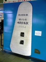 ゆいレール 那覇空港駅