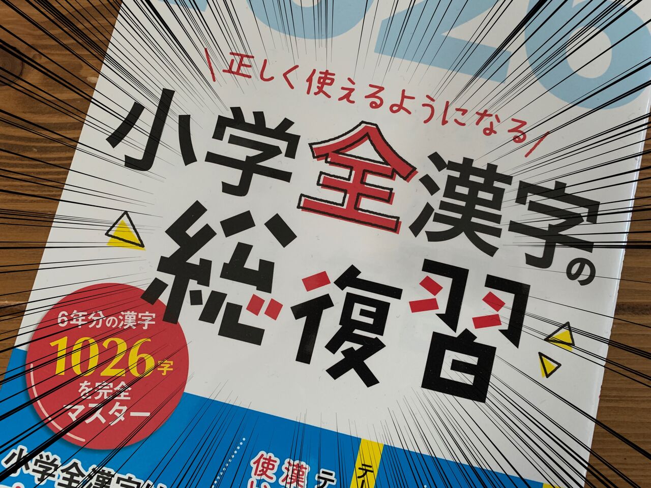 これぞ個別最適化 親子で見つけた漢字の勉強方法 オルタナティブ共育ブログ 親子で見つけたもう一つの道 これぞ個別最適化 親子で見つけた漢字の勉強方法 オルタナティブ共育ブログ 親子で見つけたもう一つの道