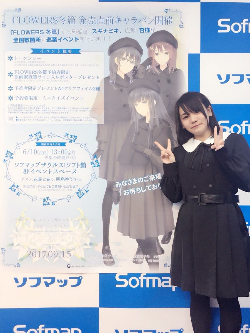 FLOWERS冬篇キャラバン 大阪！ : 明島ゆうりのキラキラキュッピーン日記！