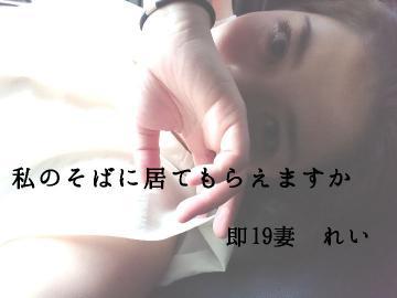 【鶯谷風俗:口コミ】色んなモノを咥えてしまうエロ人妻！【れいさん】