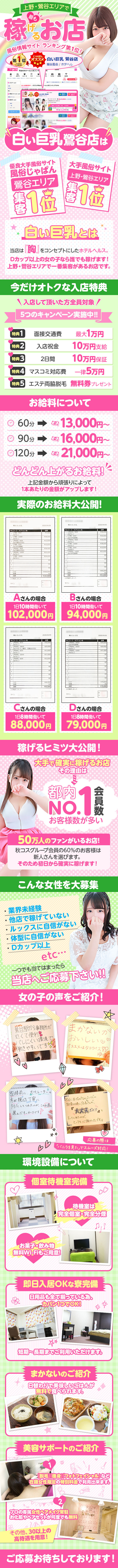 白い巨乳(鶯谷店)_急募(修正)