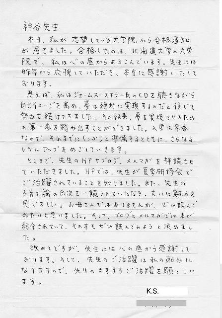 教え子からの手紙 教育コーチkazuの 夢が実現