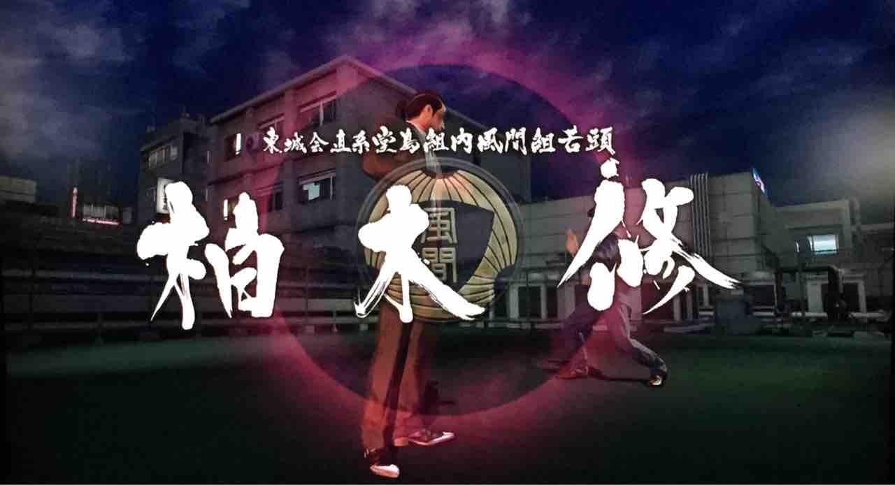 冷麺さん 真島吾朗vs冷麺さん : 天然勇者こずのゲームと雑談