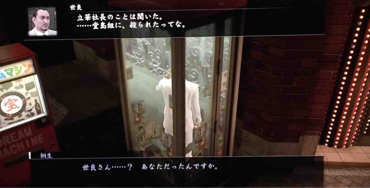 東城会三代目のイス 天然勇者こずのゲームと雑談 東城会三代目のイス 天然勇者こずのゲームと雑談