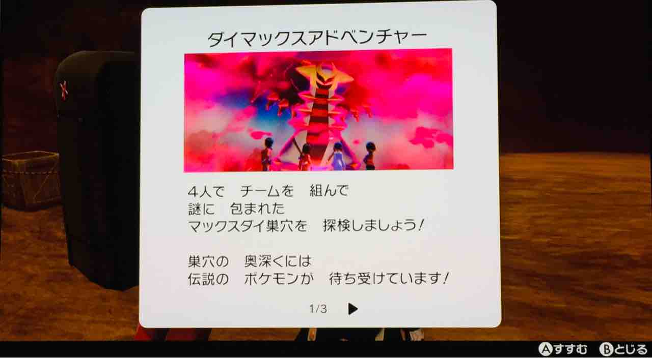 ダイマックスアドベンチャー 天然勇者こずのゲームと雑談