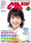 CM NOW vol.115