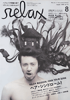 relax 2006.8
