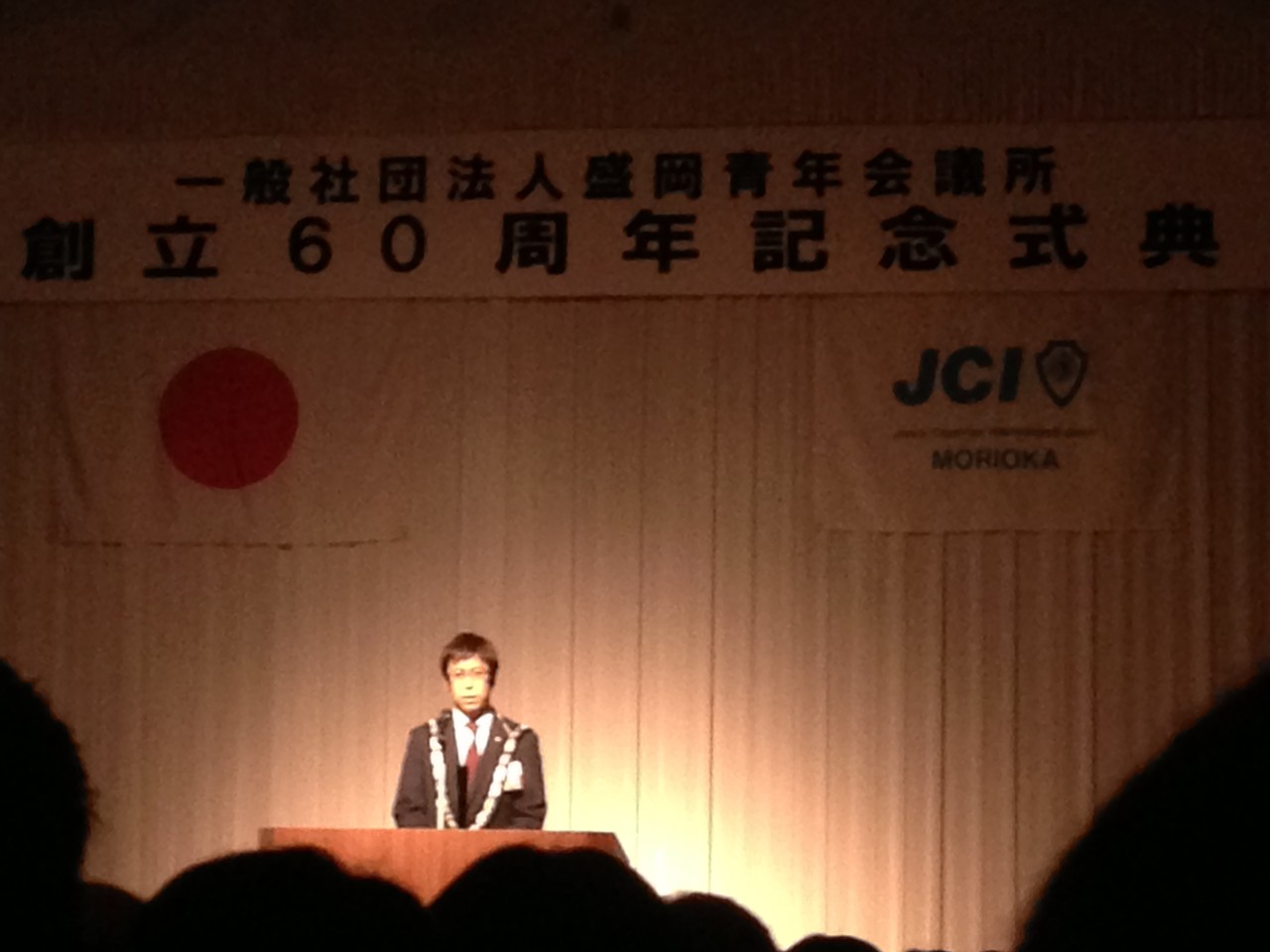 盛岡商工会議所青年部１０周年と盛岡青年会議所６０周年 周年行事が続きます 徳清倉庫 社長の留魂日記