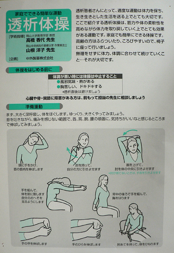 後 運動 抜糸