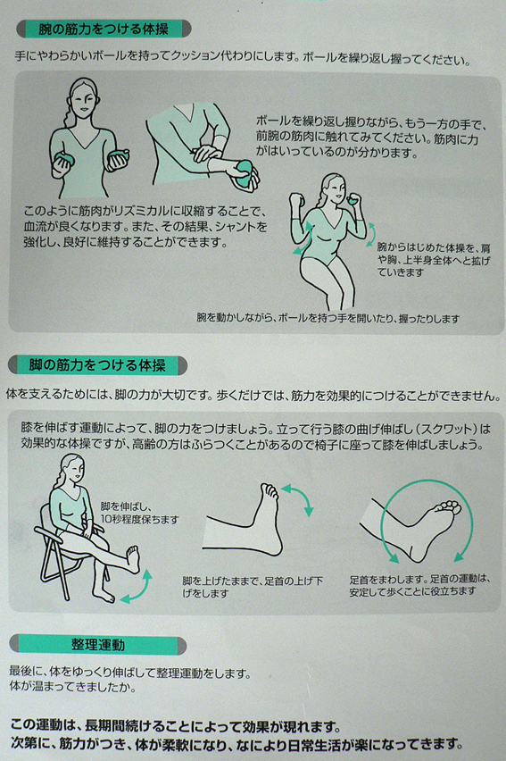 後 運動 抜糸