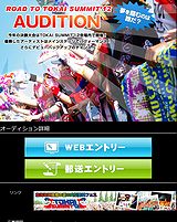 �����٥å��� TOKAI SUMMIT'12 �����ǥ������
