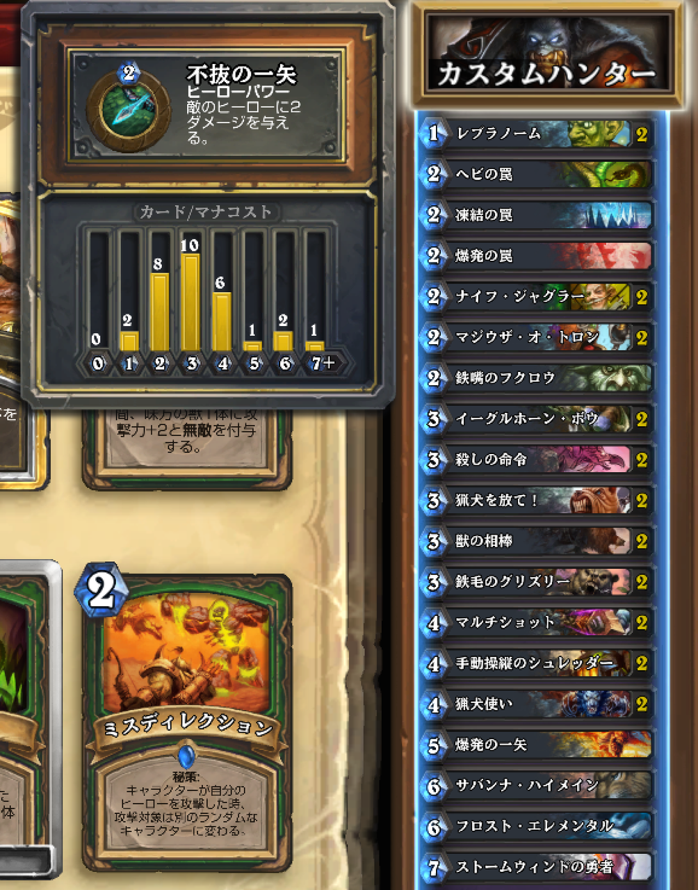 Akiによるhearthstone日記 ハンターのデッキを組み立ててみた Akiによるhearthstone日記 ハンターのデッキを組み立ててみた