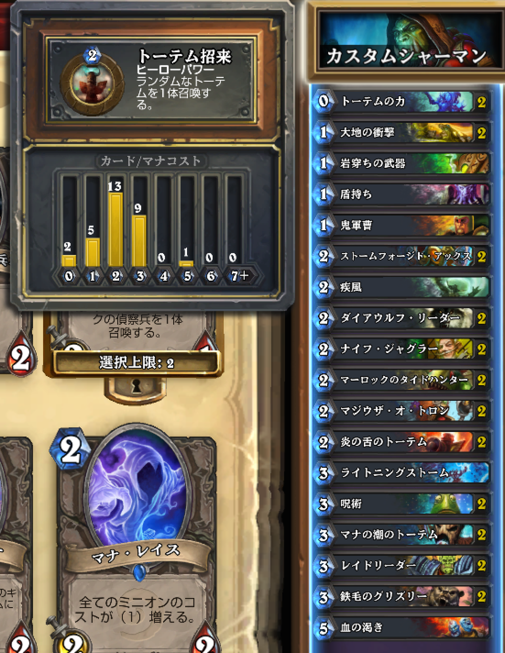 シャーマンのデッキをつくってみたのら Akiによるhearthstone日記