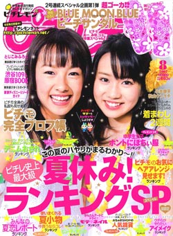 ピチレモン 読者モデル募集 雑誌モデル モデル ファッションモデル パーツモデル情報 ピチレモン 読者モデル募集 雑誌モデル モデル ファッションモデル パーツモデル情報