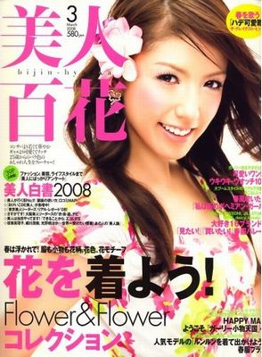 モデル ファッションモデル パーツモデル情報 08年09月 Livedoor Blog ブログ