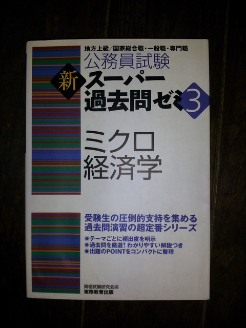 新スーパー過去問ゼミ