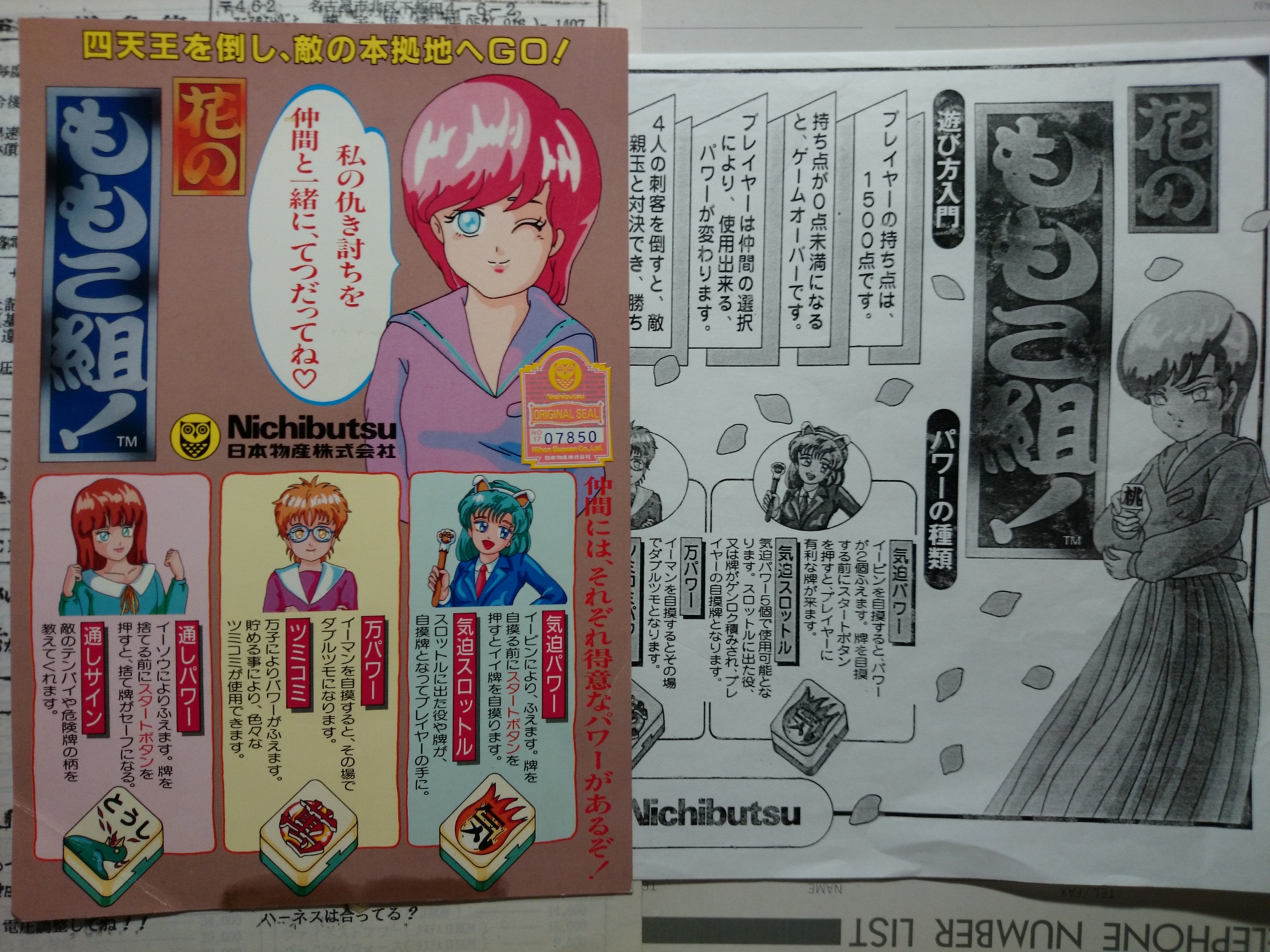 日本物産　麻雀刺客　アニメパロディ　アーケード　チラシ1枚　三つ折跡の折り目あり Yahoo!オークション - 日本物産 麻雀刺客 アニメパロディ