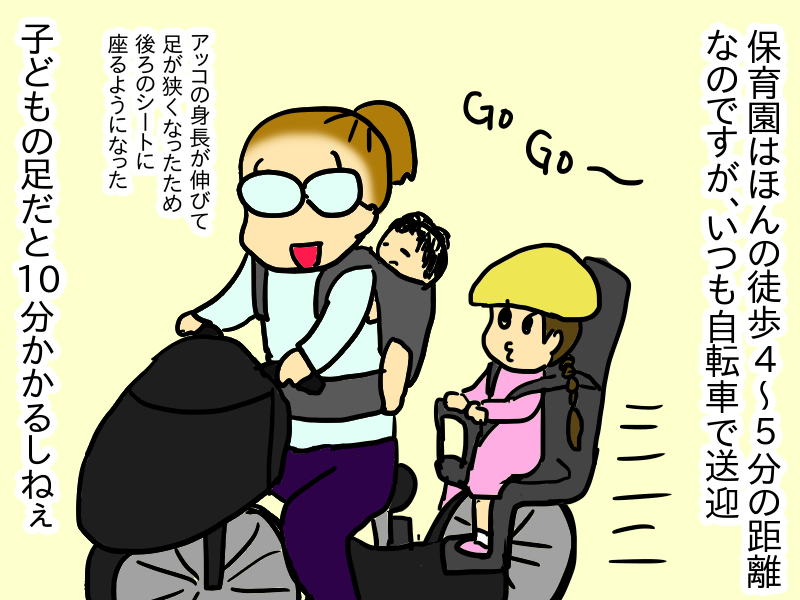 二人目妊娠保育園自転車
