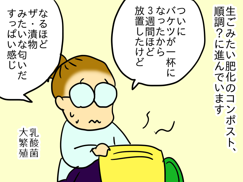 家庭用コンポスト経過報告 ダラ母 三人姉妹育児中