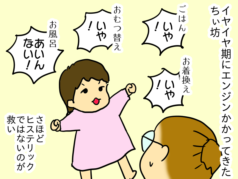 2歳児イヤイヤ期とクールダウン ダラ母 三人姉妹育児中 2歳児イヤイヤ期とクールダウン ダラ母 三人姉妹育児中