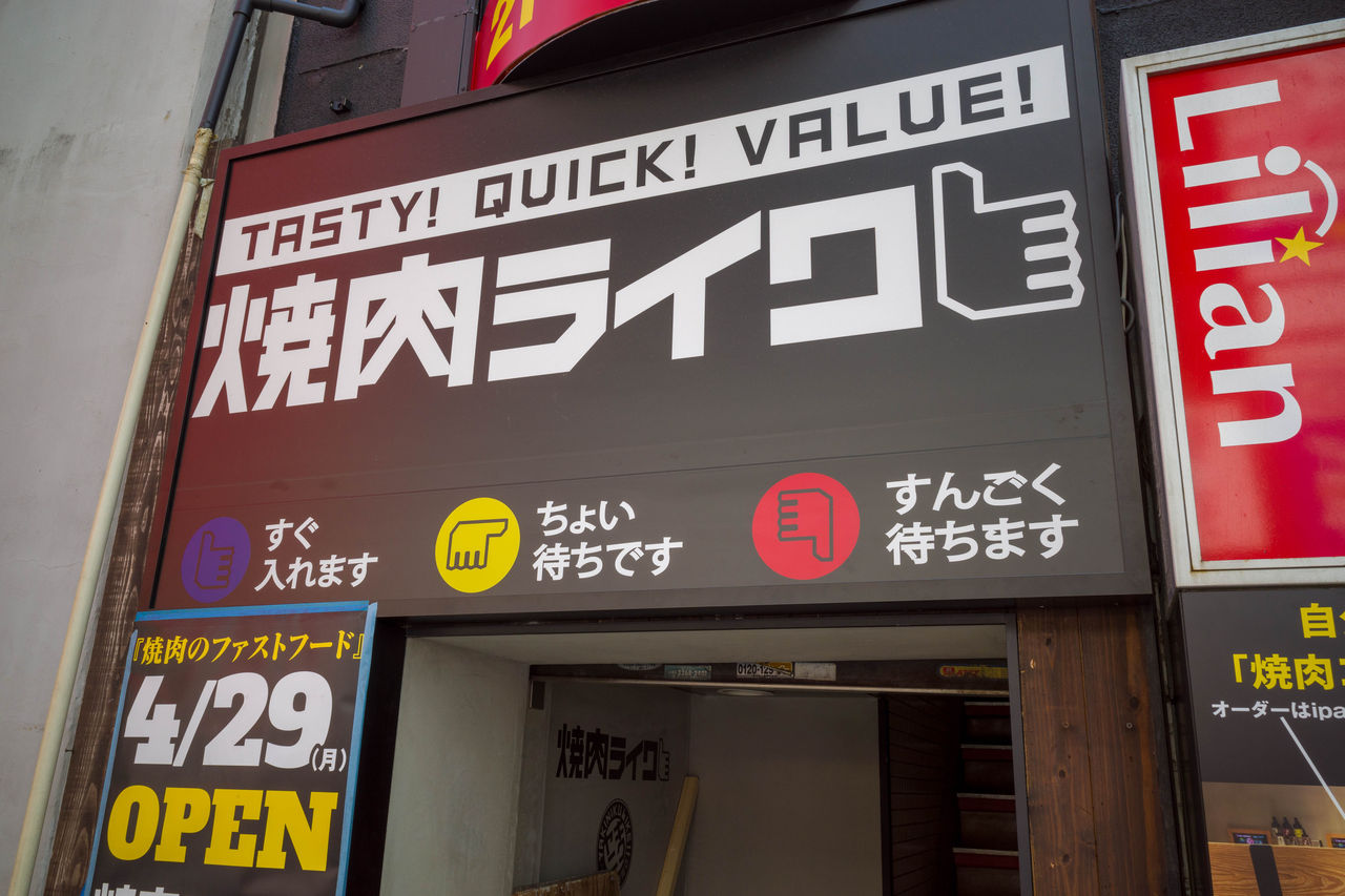 焼肉ライク 秋葉原電気街店 さんが04月29日オープン 19 04 秋葉原asterisk A 焼肉ライク 秋葉原電気街店 さんが04月29日オープン 19 04 秋葉原asterisk A