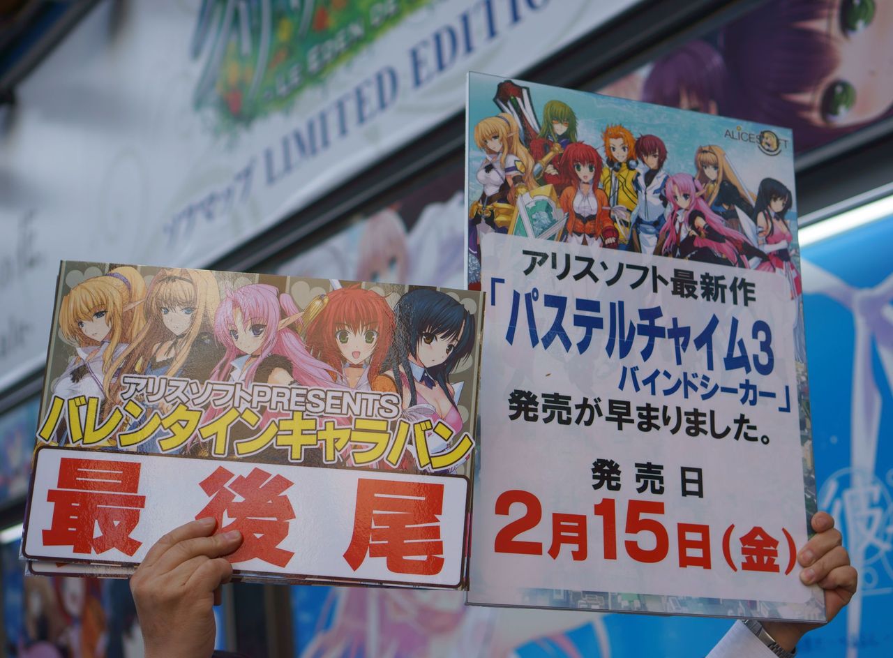 アリスソフト バレンタインチョコレート 配布会 ソフマップ1さん 秋葉原asterisk A アリスソフト バレンタインチョコレート 配布会 ソフマップ1さん 秋葉原asterisk A