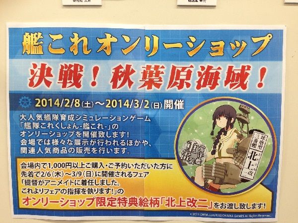 決戦 秋葉原海域 艦これイベント行ってきた Inアニメイト編 秋葉原フリーマーケット調査隊 決戦 秋葉原海域 艦これイベント行ってきた Inアニメイト編 秋葉原フリーマーケット調査隊