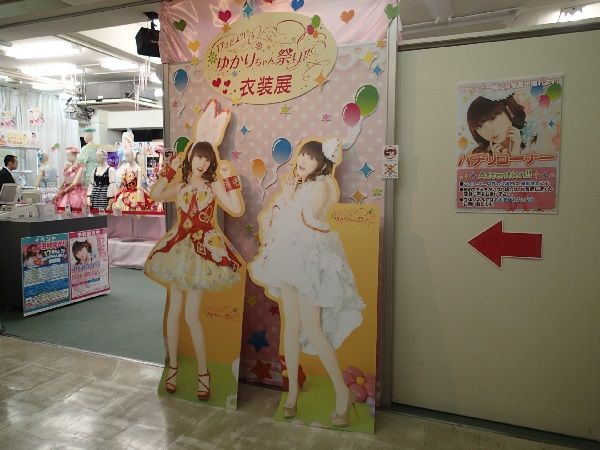 田村ゆかりさんの衣装展が秋葉原のゲーマーズで開催中 秋葉原フリーマーケット調査隊 田村ゆかりさんの衣装展が秋葉原のゲーマーズで開催中 秋葉原フリーマーケット調査隊