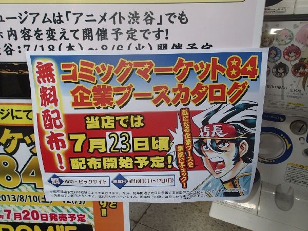 薄桜鬼オンリーショップが秋葉原のアニメイトで開催中 秋葉原フリーマーケット調査隊 薄桜鬼オンリーショップが秋葉原のアニメイトで開催中 秋葉原フリーマーケット調査隊