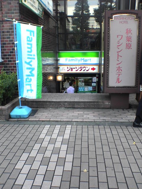 コンビニ ファミリーマート 秋葉原ワシントンホテル店 秋葉原マップ