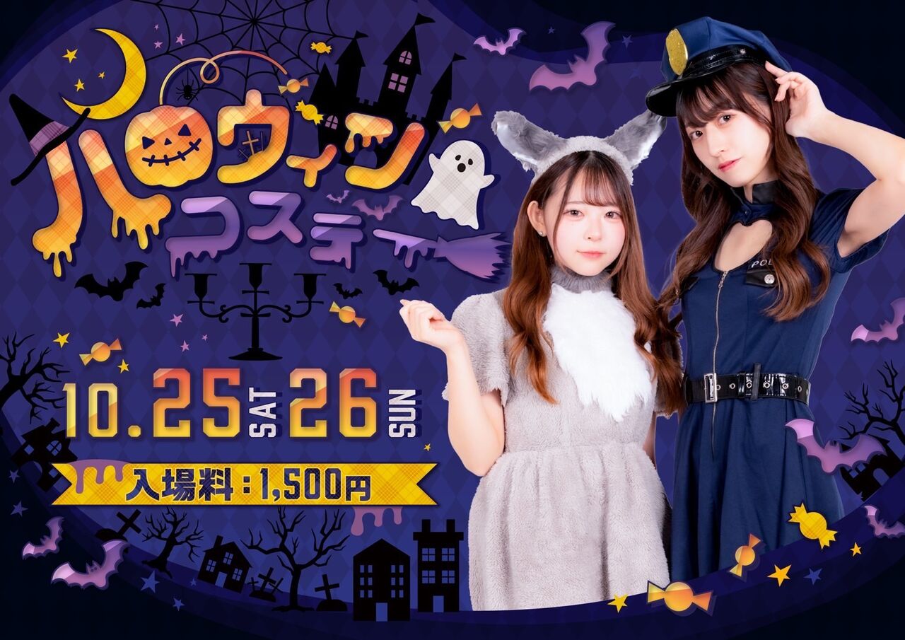 ハロウィン コスデー イベントPOP